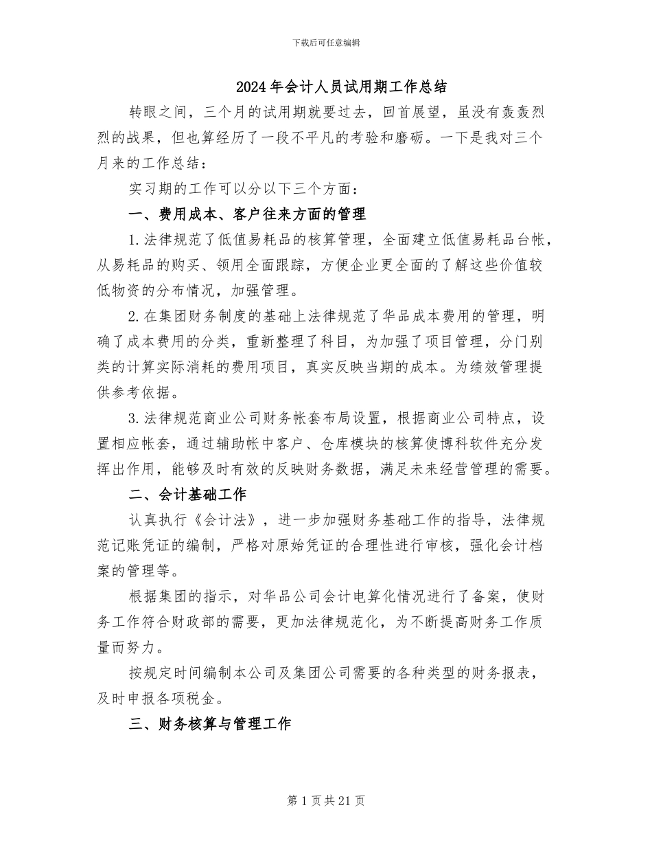 2024年会计人员试用期工作总结_第1页