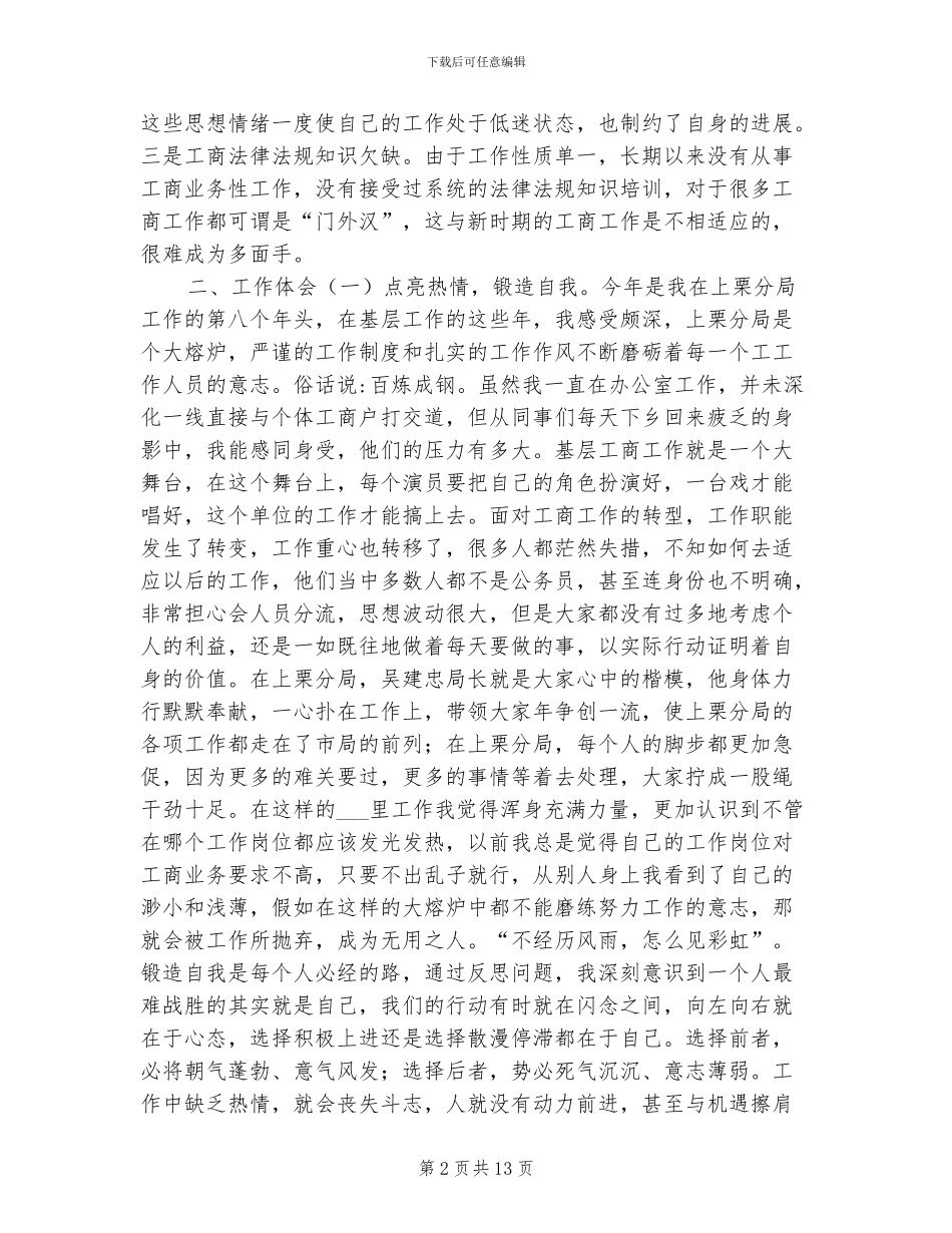 2024年会计人员本年度思想工作总结_第2页