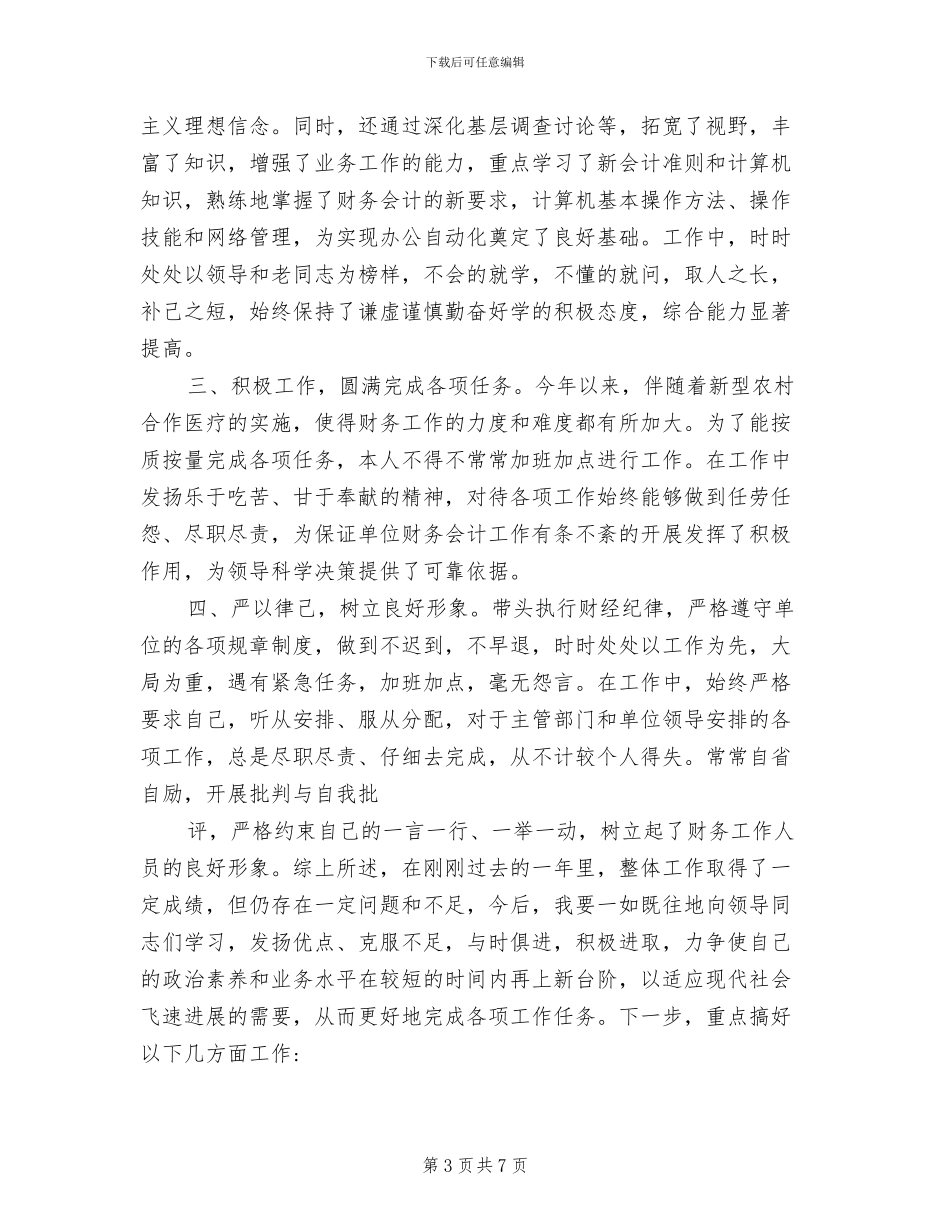 2024年会计人员年终工作总结范文_第3页
