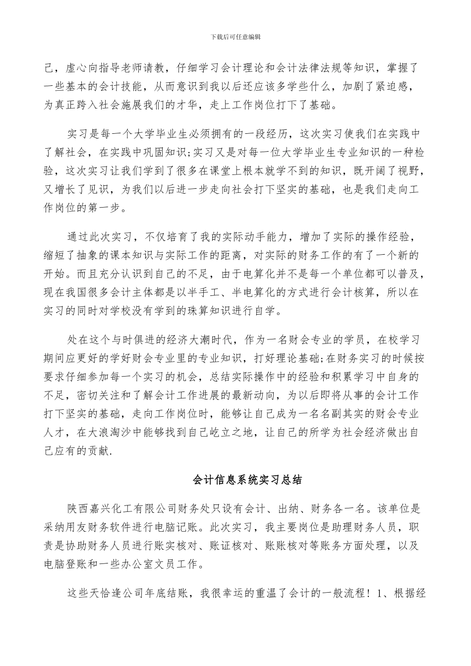 2024年会计信息系统实习总结_第2页