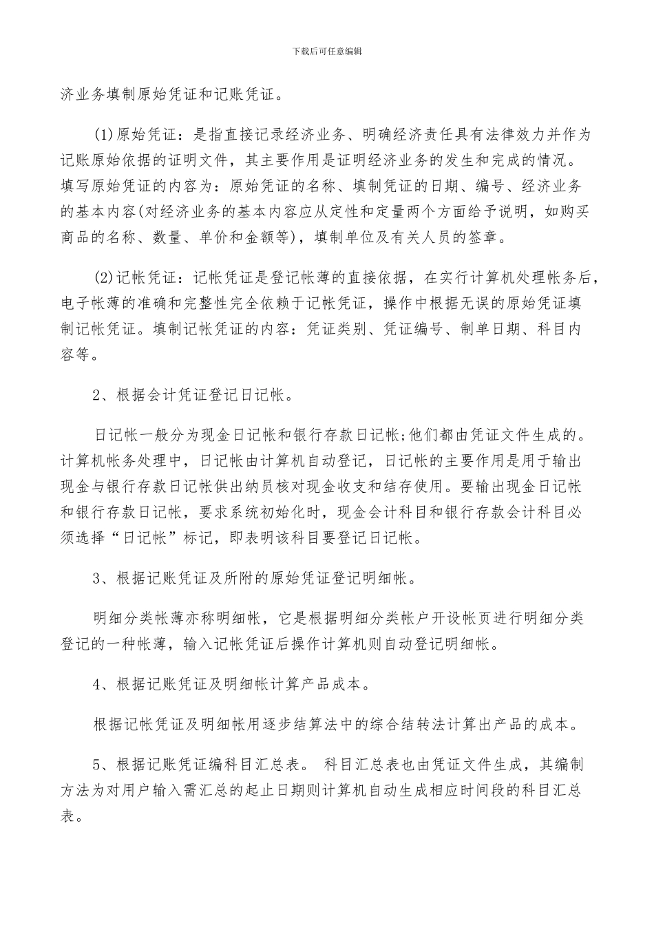 2024年会计信息系统实习总结_第3页