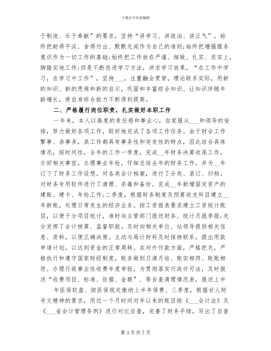 2024年会计人员近三年个人工作总结_第3页