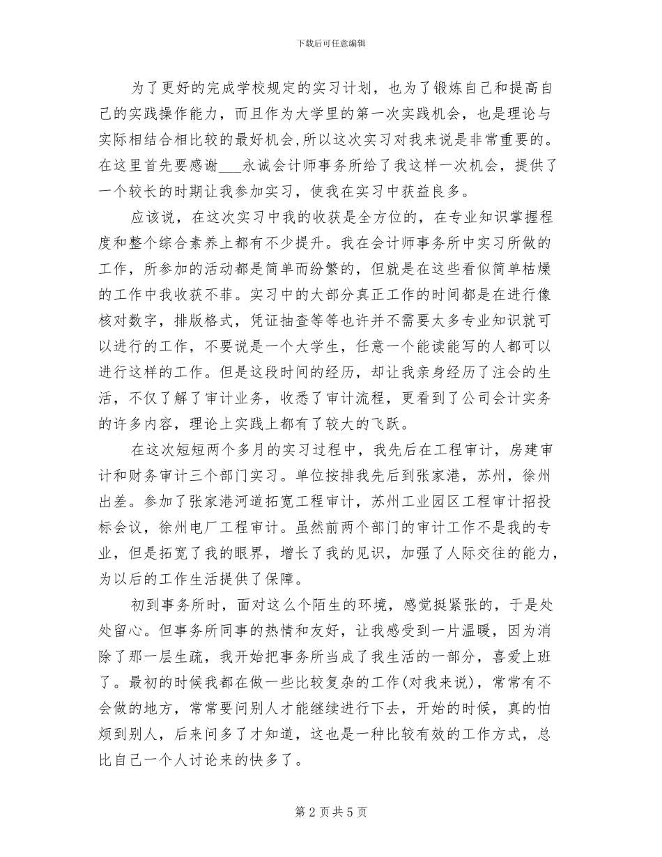 2024年会计事务所实习总结_第2页