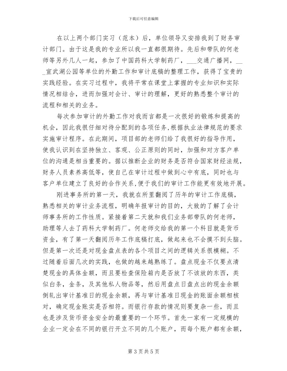 2024年会计事务所实习总结_第3页