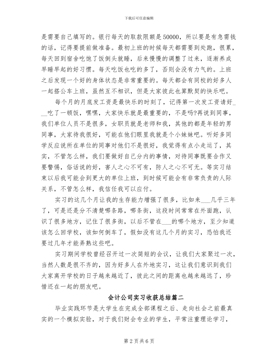 2024年会计公司实习收获总结_第2页