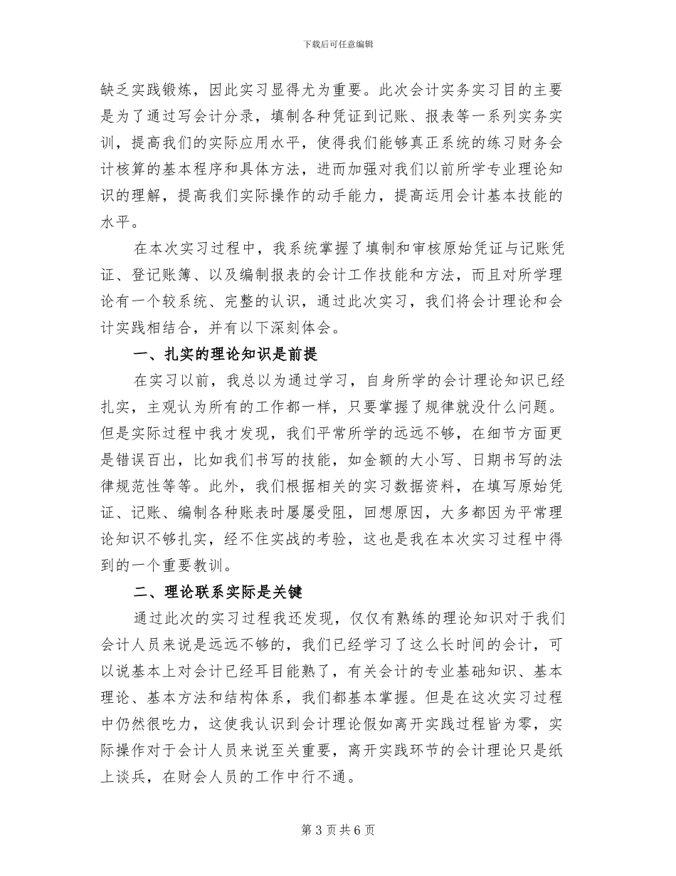2024年会计公司实习收获总结_第3页