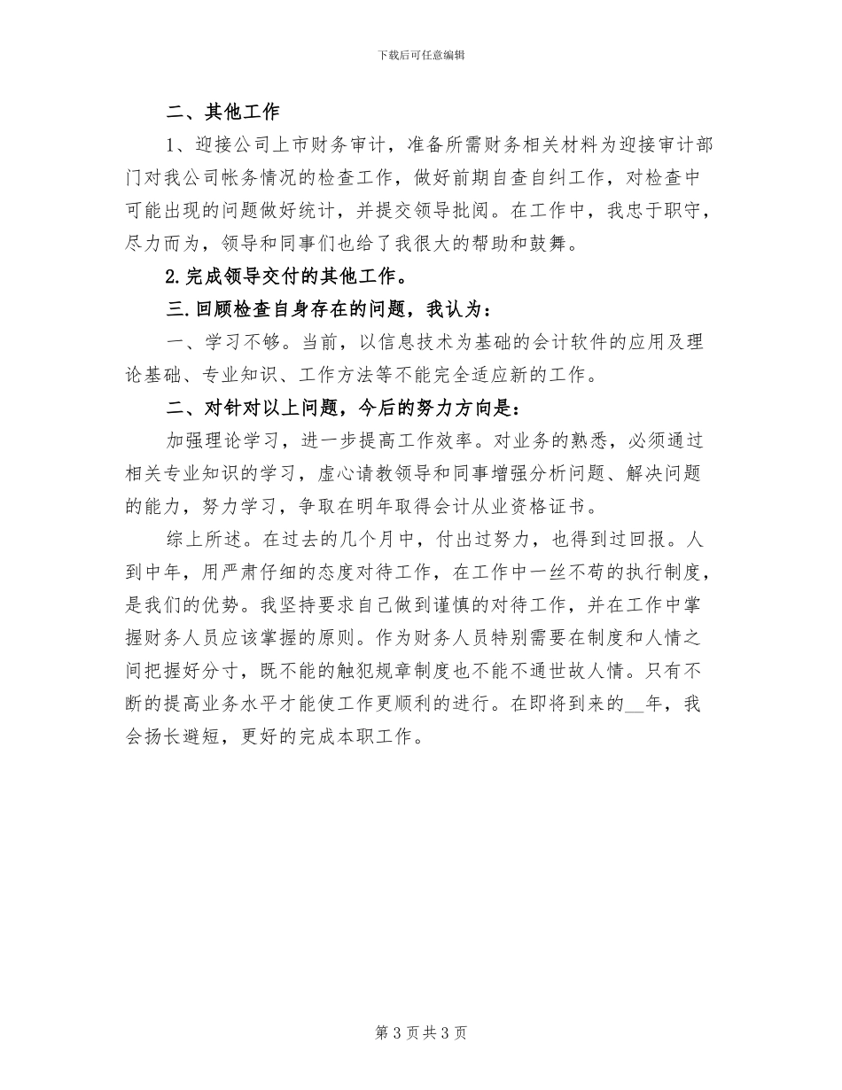 2024年会计出纳个人工作总结_第3页