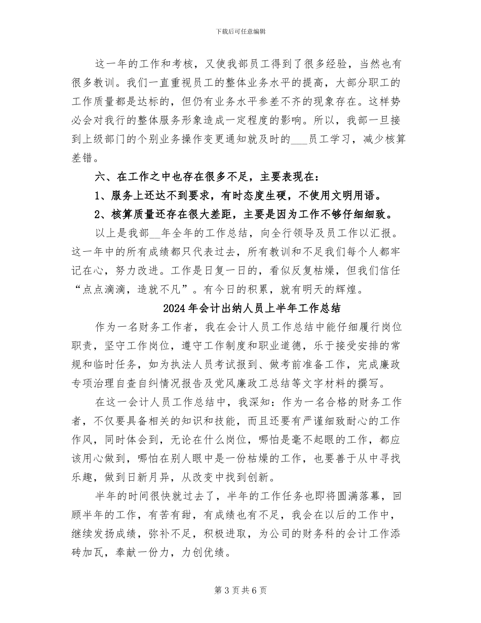 2024年会计出纳个人年终工作总结_第3页