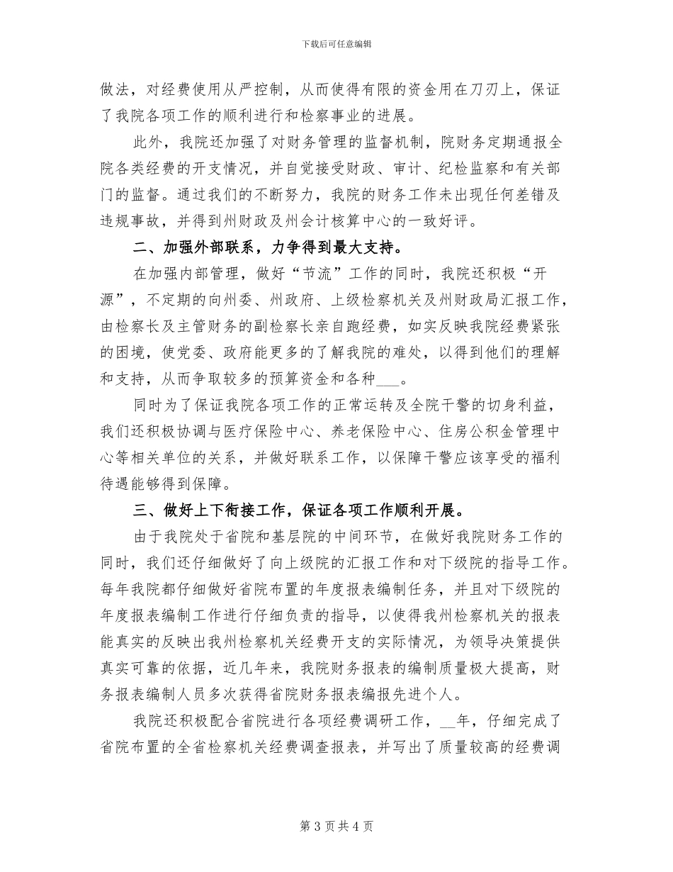 2024年会计出纳人员工作总结_第3页