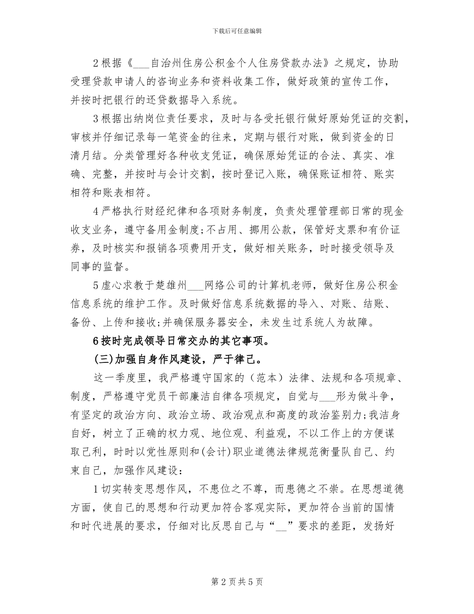 2024年会计出纳上半年工作总结_第2页