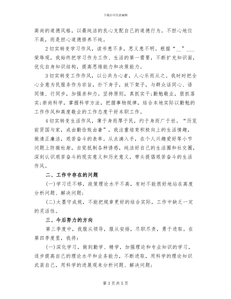 2024年会计出纳上半年工作总结_第3页