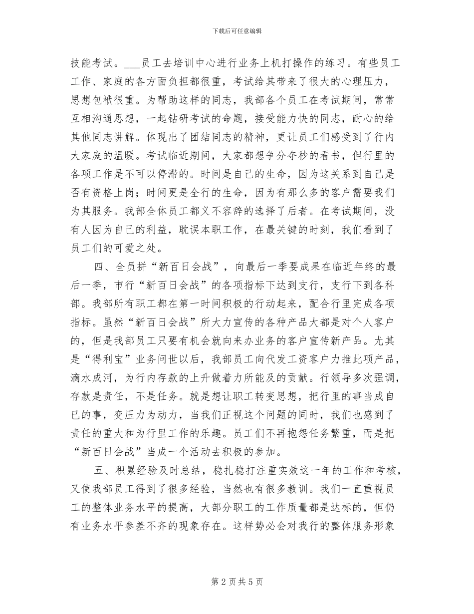 2024年会计出纳年终工作总结报告_第2页