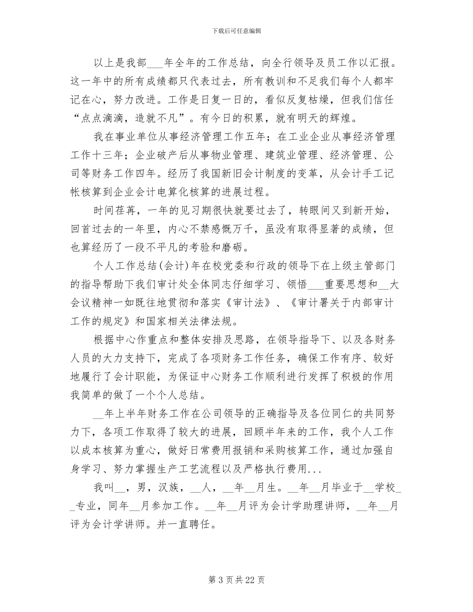 2024年会计出纳工作总结_第3页