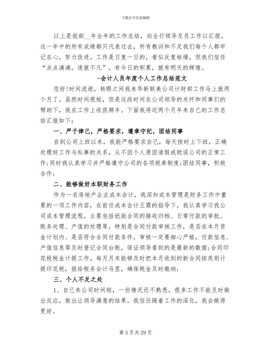2024年会计人员工作总结模板_第3页