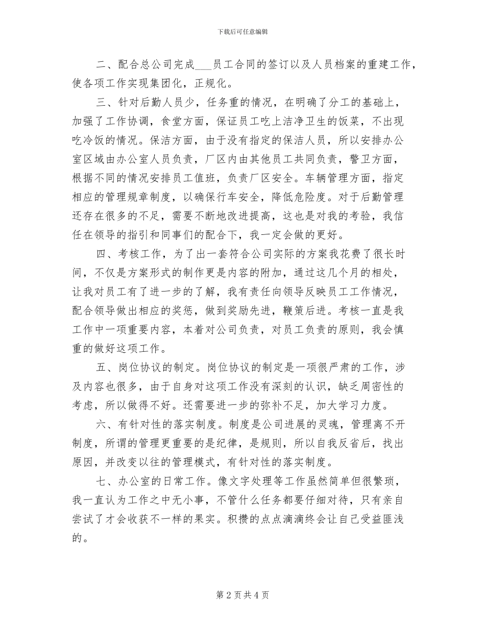 2024年会计出纳年终总结_第2页