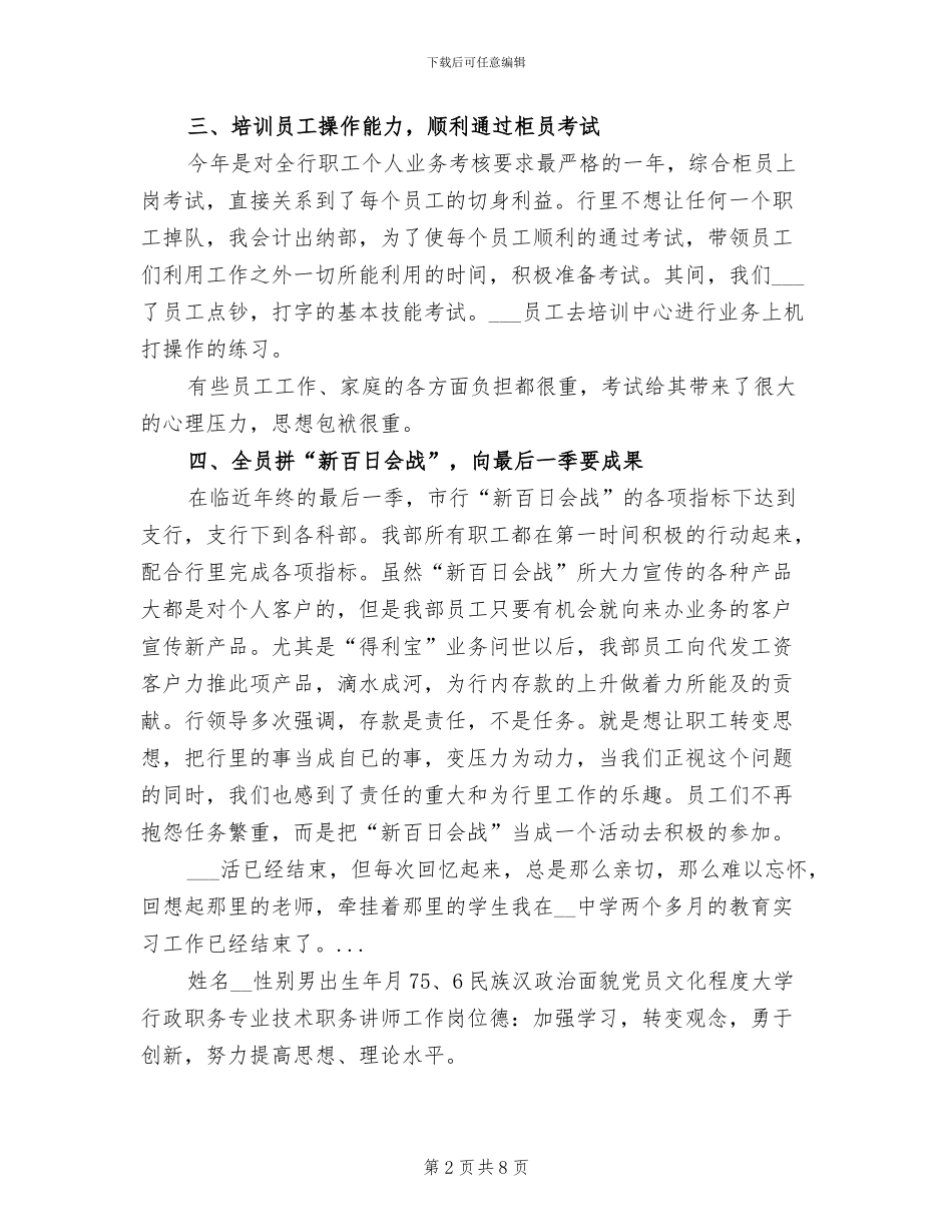 2024年会计出纳部个人总结_第2页