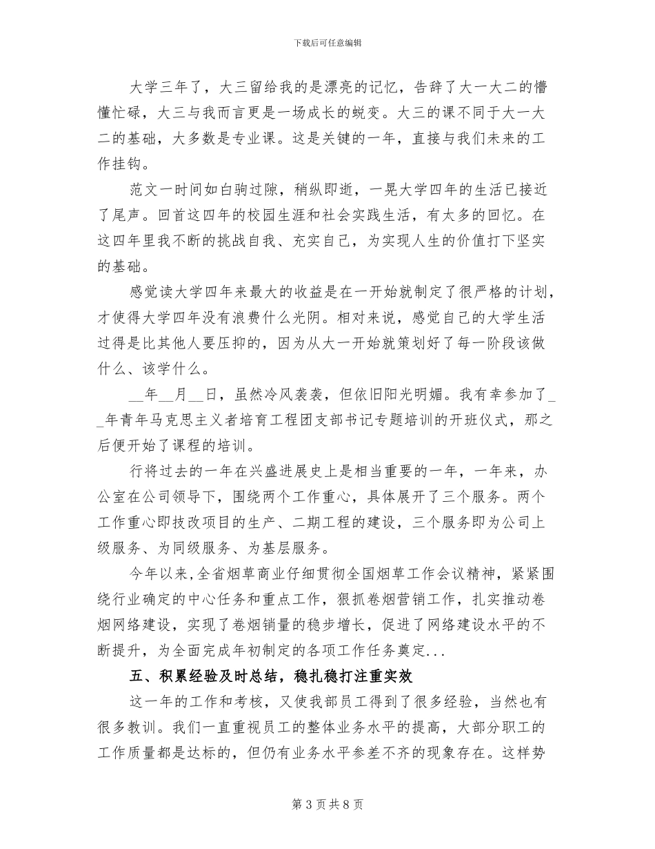 2024年会计出纳部个人总结_第3页