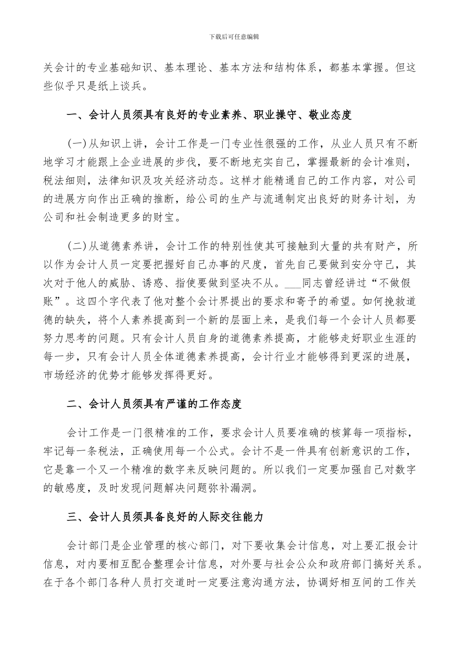 2024年会计出纳调研总结_第2页