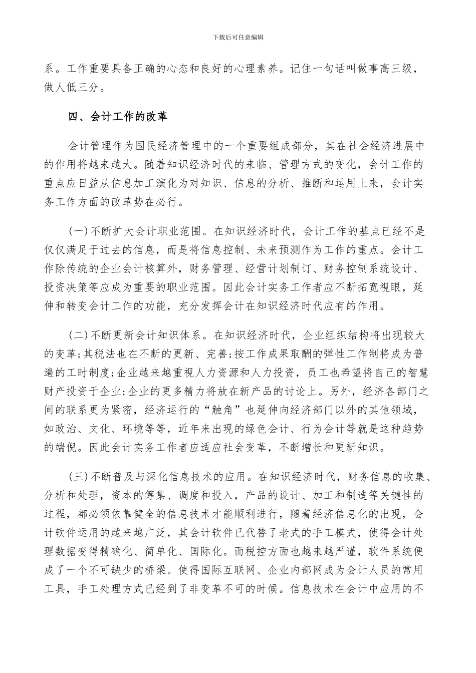 2024年会计出纳调研总结_第3页