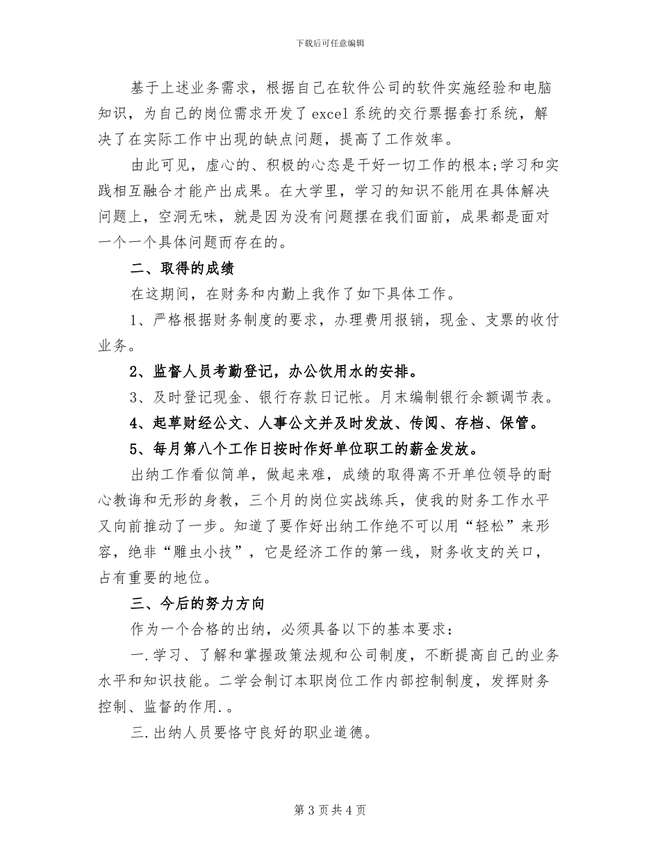 2024年会计出纳试用期转正工作总结范文_第3页