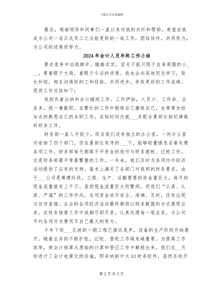 2024年会计人员年终个人总结_第2页