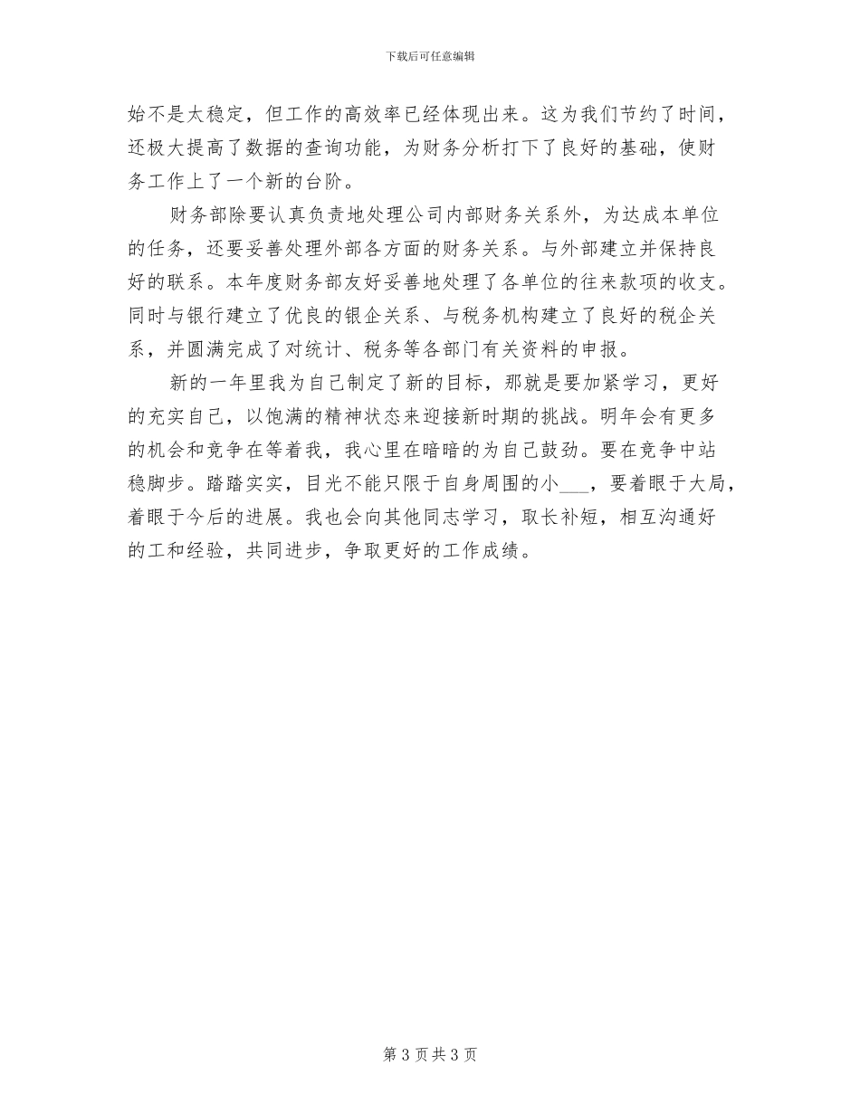 2024年会计人员年终个人总结_第3页