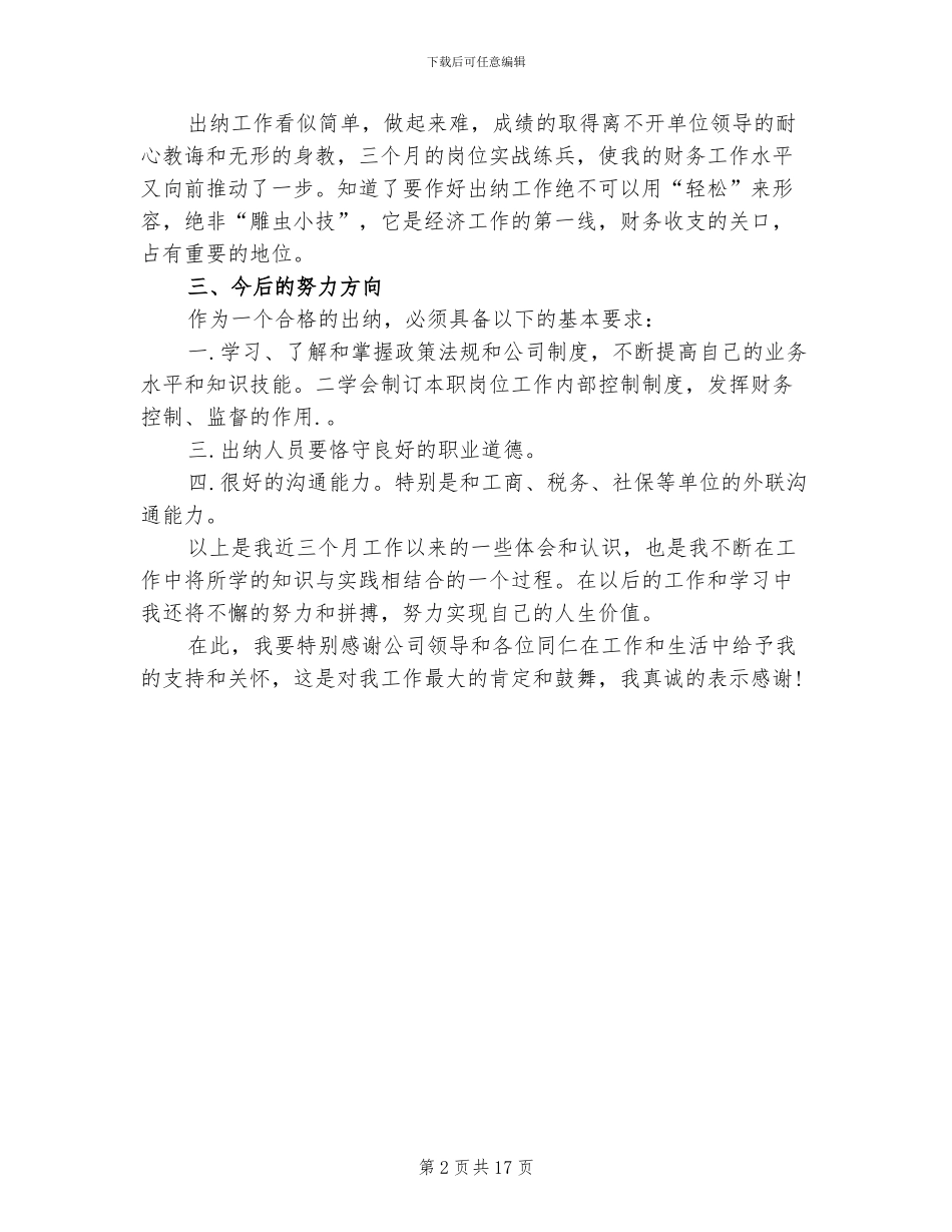 2024年会计出纳试用期转正工作总结范本_第2页