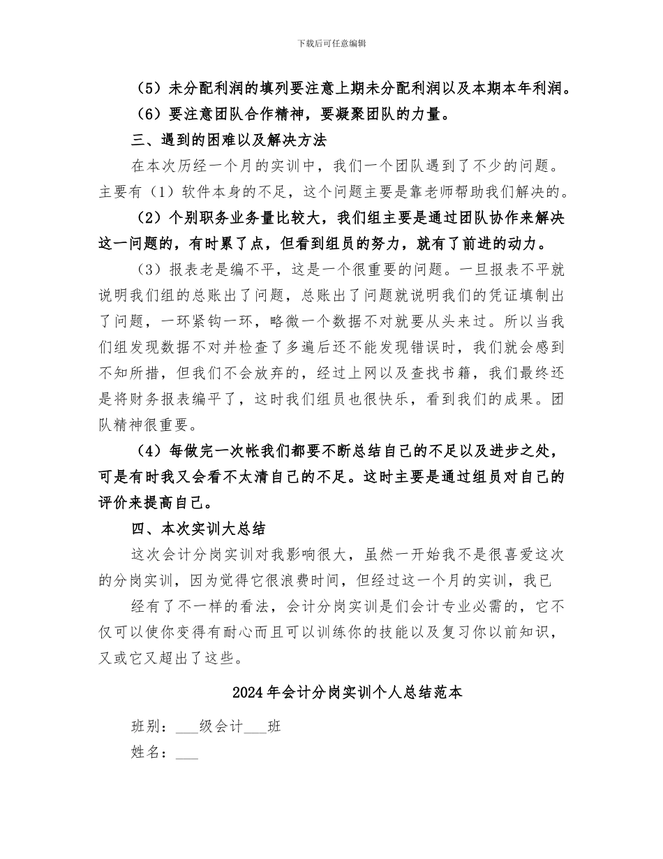 2024年会计分岗实训个人总结范文_第2页