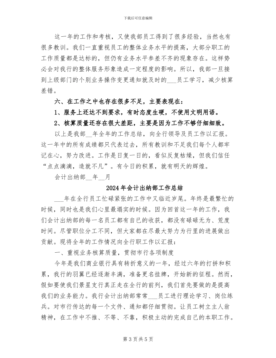 2024年会计出纳部全年工作总结_第3页