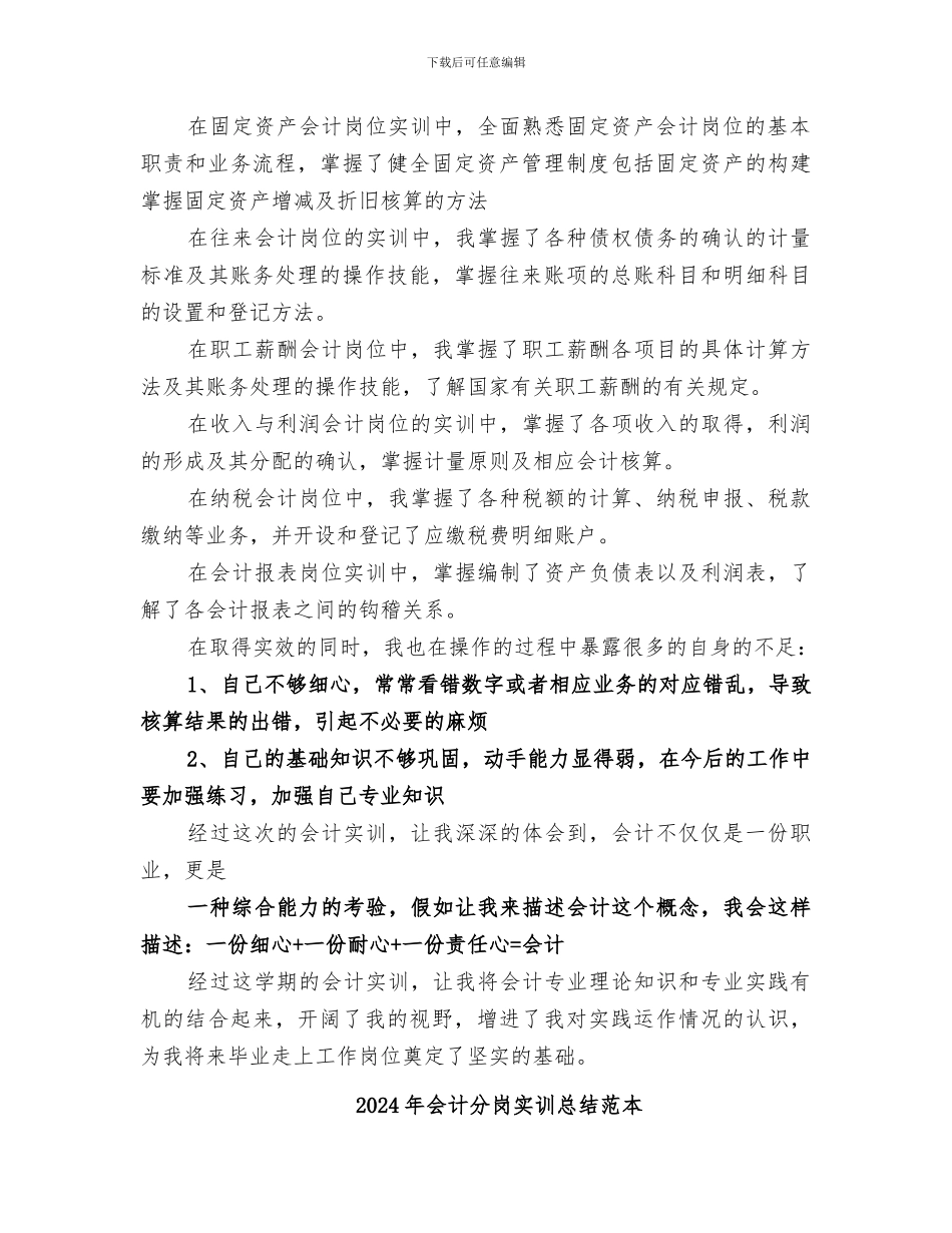 2024年会计分岗实训总结范文_第2页