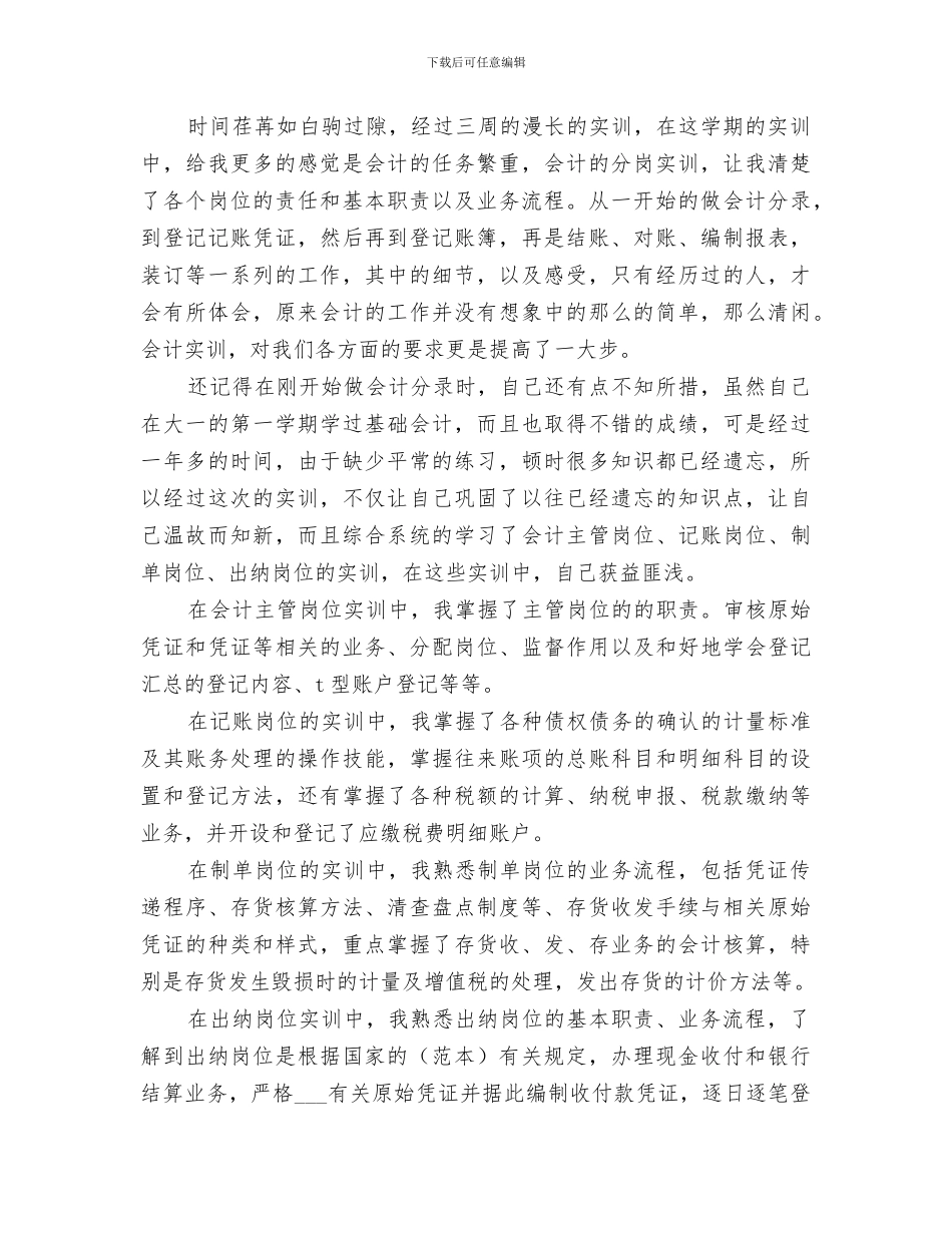 2024年会计分岗实训总结范文_第3页