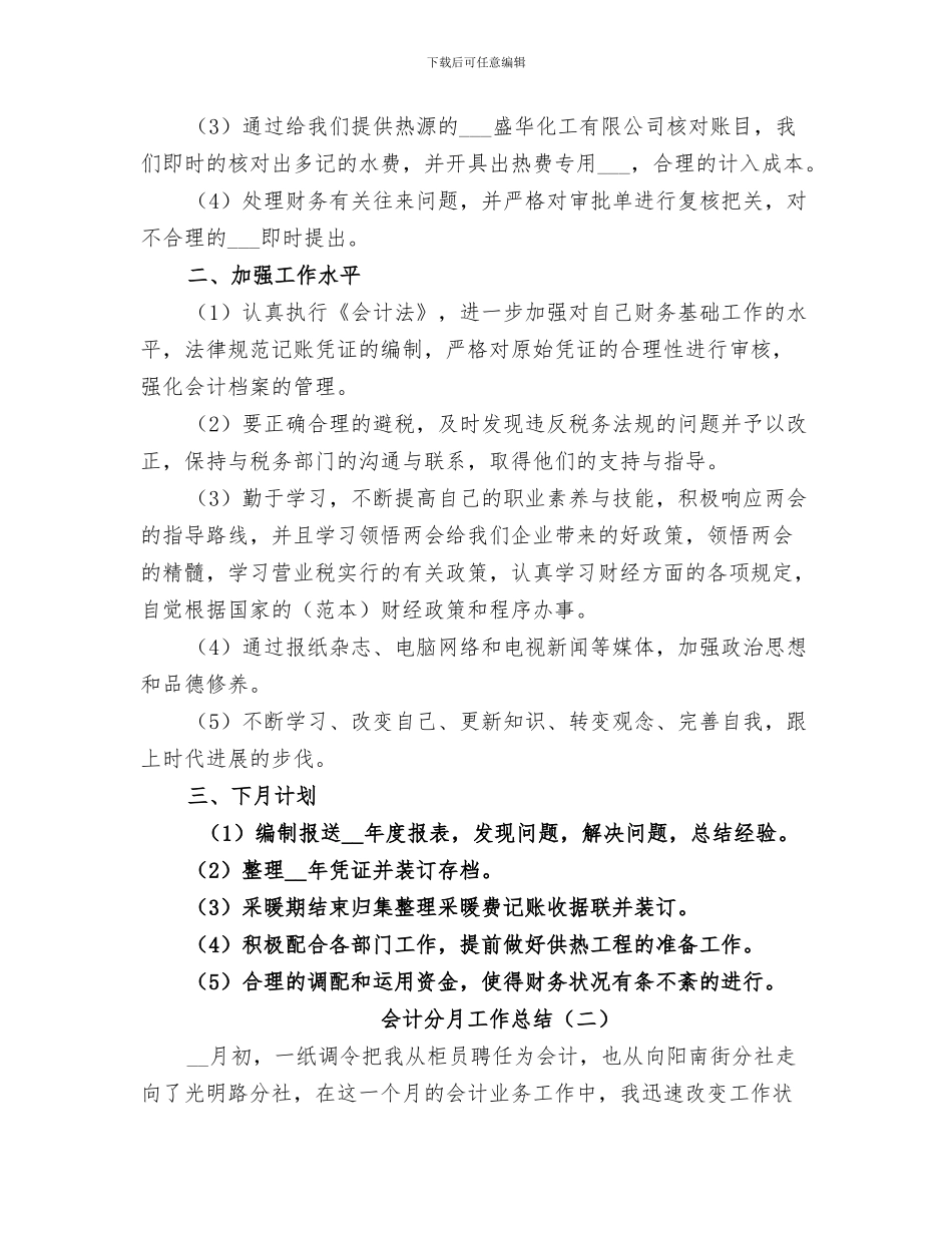 2024年会计分岗实训总结范本_第3页