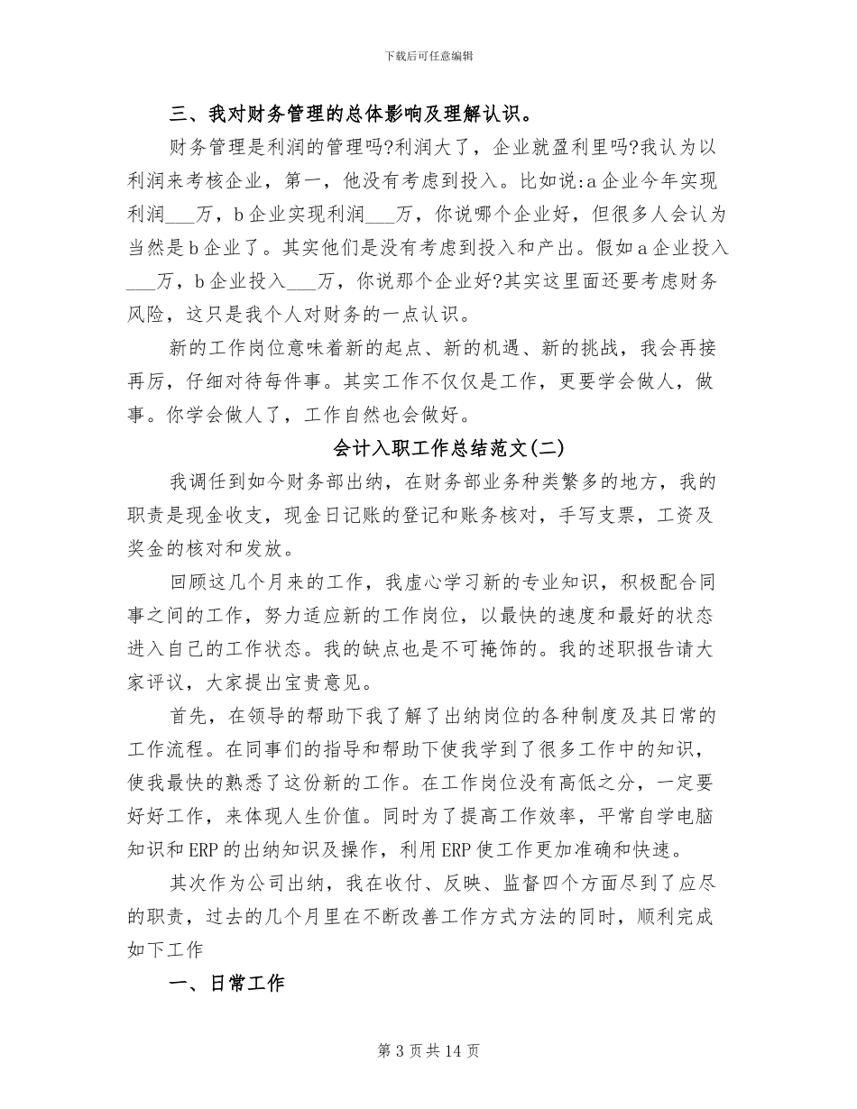2024年会计入职工作总结_第3页
