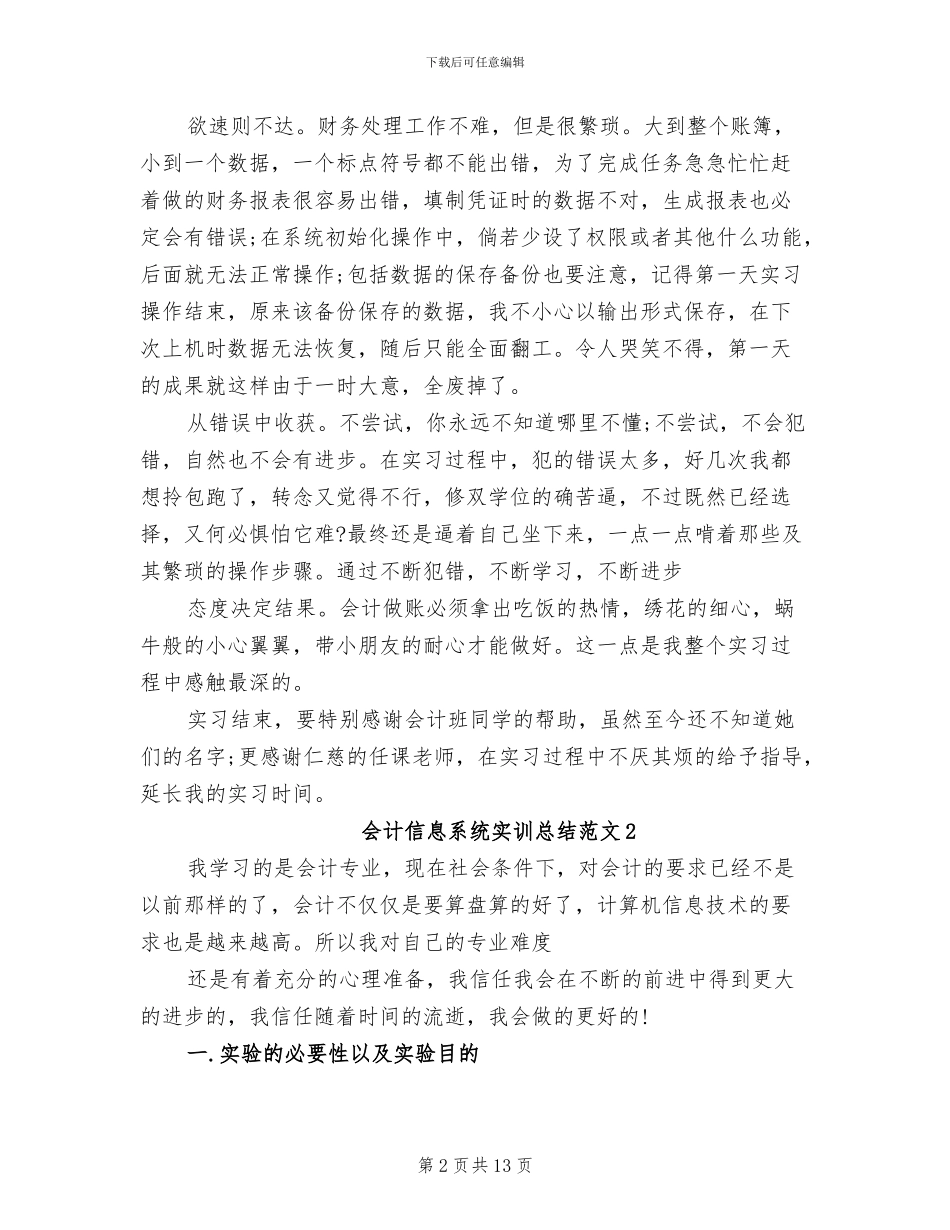 2024年会计信息系统实训总结_第2页
