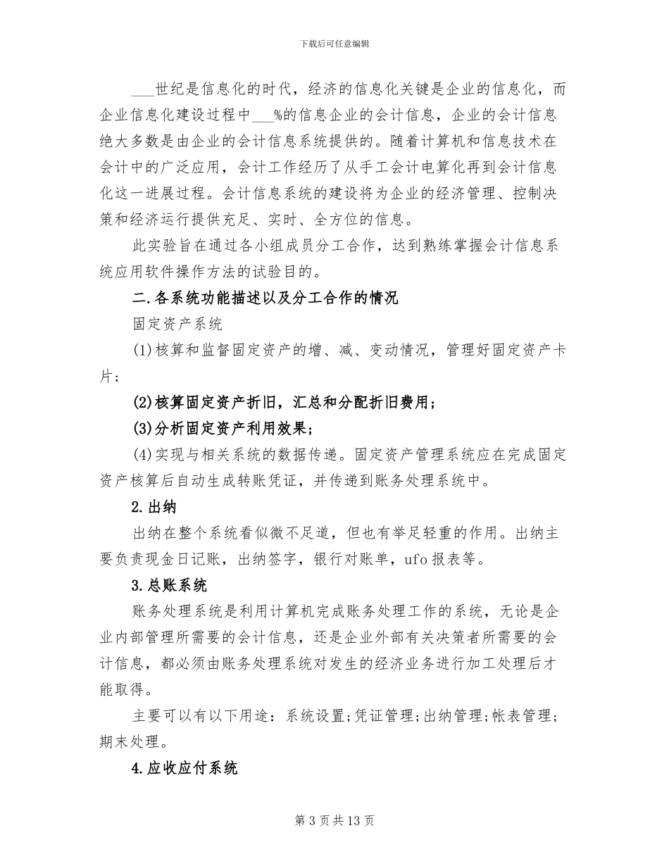 2024年会计信息系统实训总结_第3页