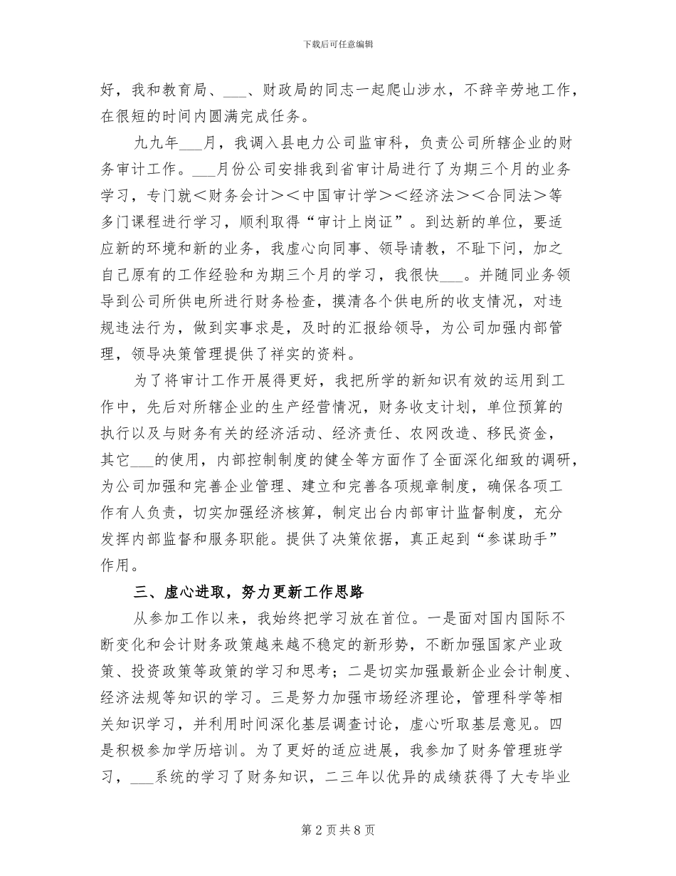 2024年会计划员审计划工作个人工作总结_第2页