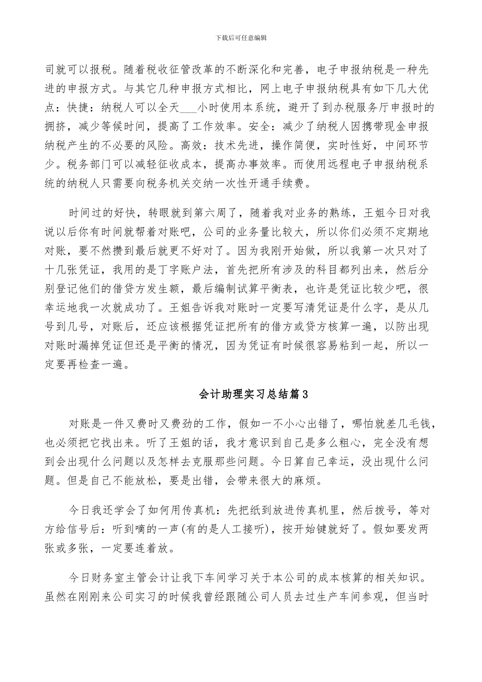 2024年会计助理实习总结_第2页