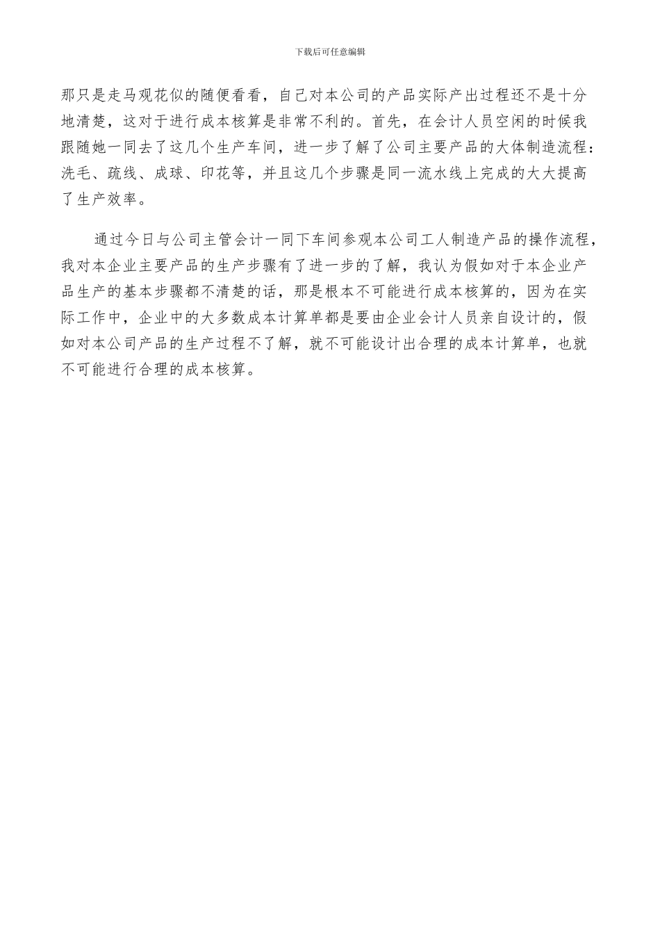 2024年会计助理实习总结_第3页