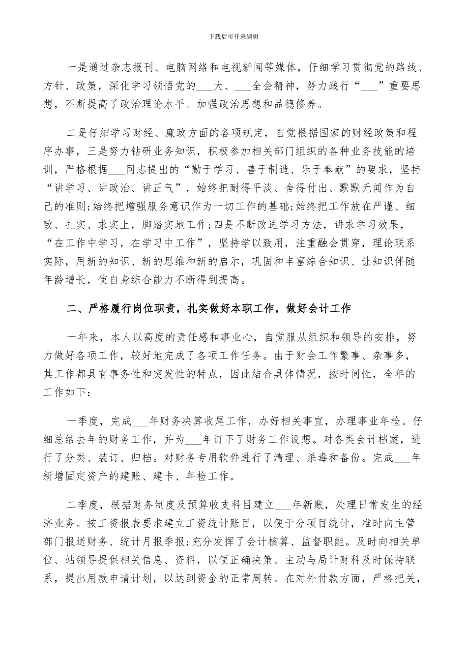 2024年会计助理工作总结_第3页