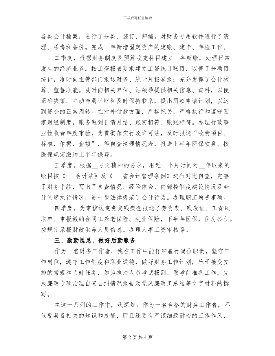 2024年会计助理工作总结范文_第2页