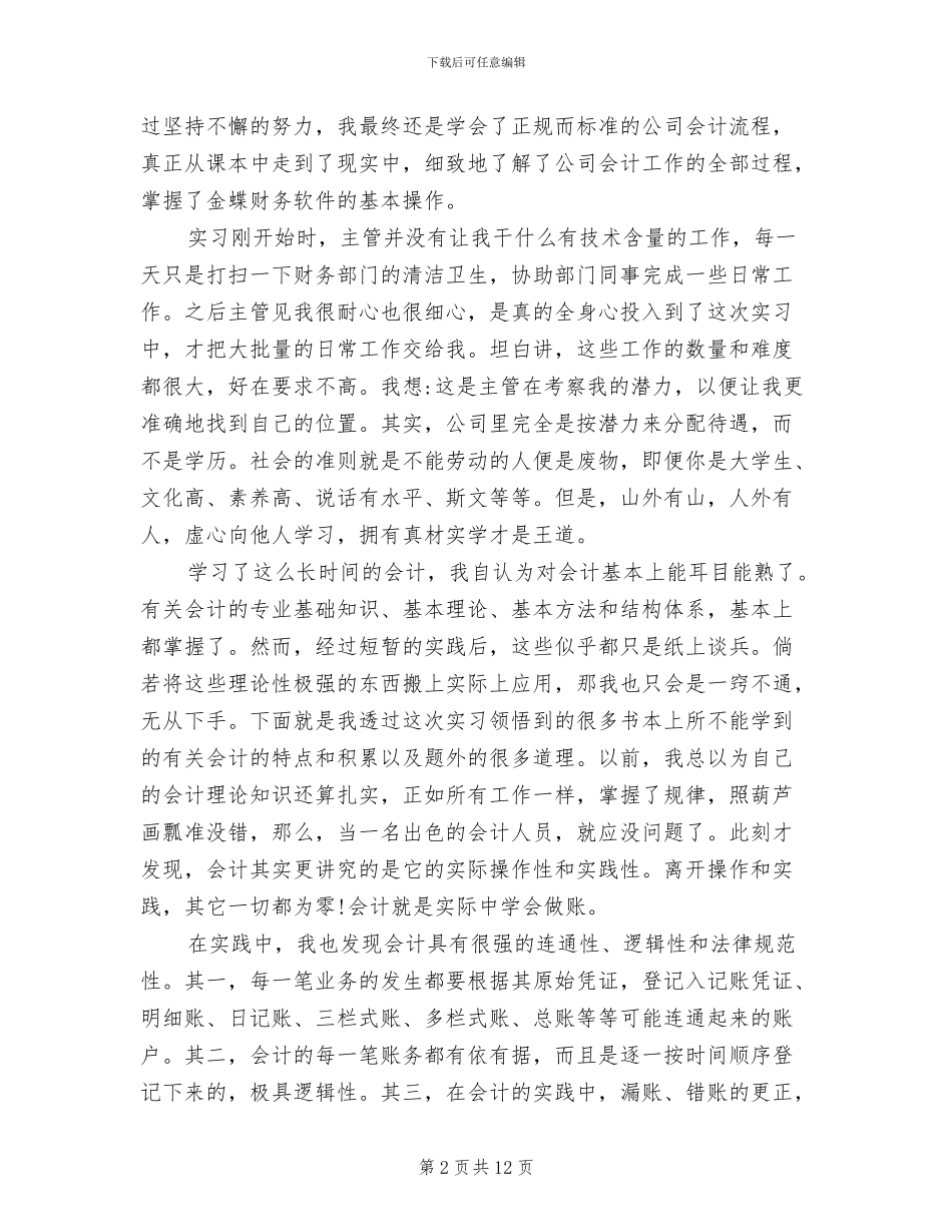 2024年会计助理实习总结报告_第2页
