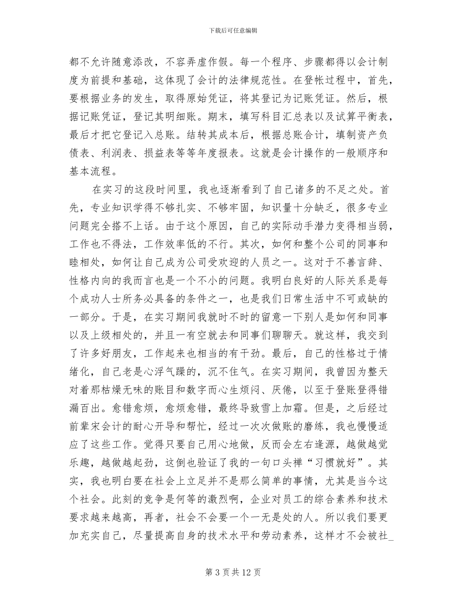 2024年会计助理实习总结报告_第3页