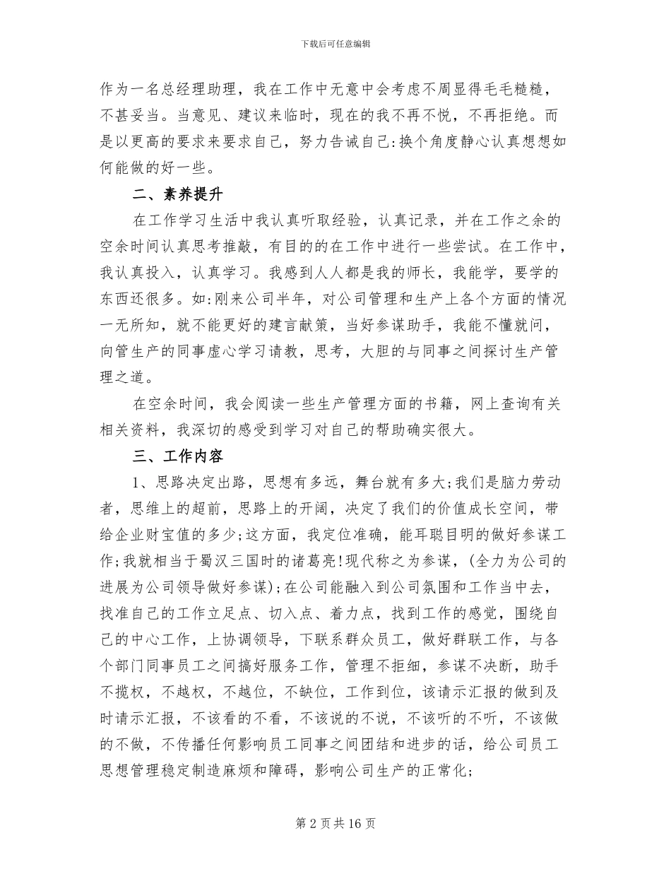 2024年会计助理个人年终工作总结_第2页