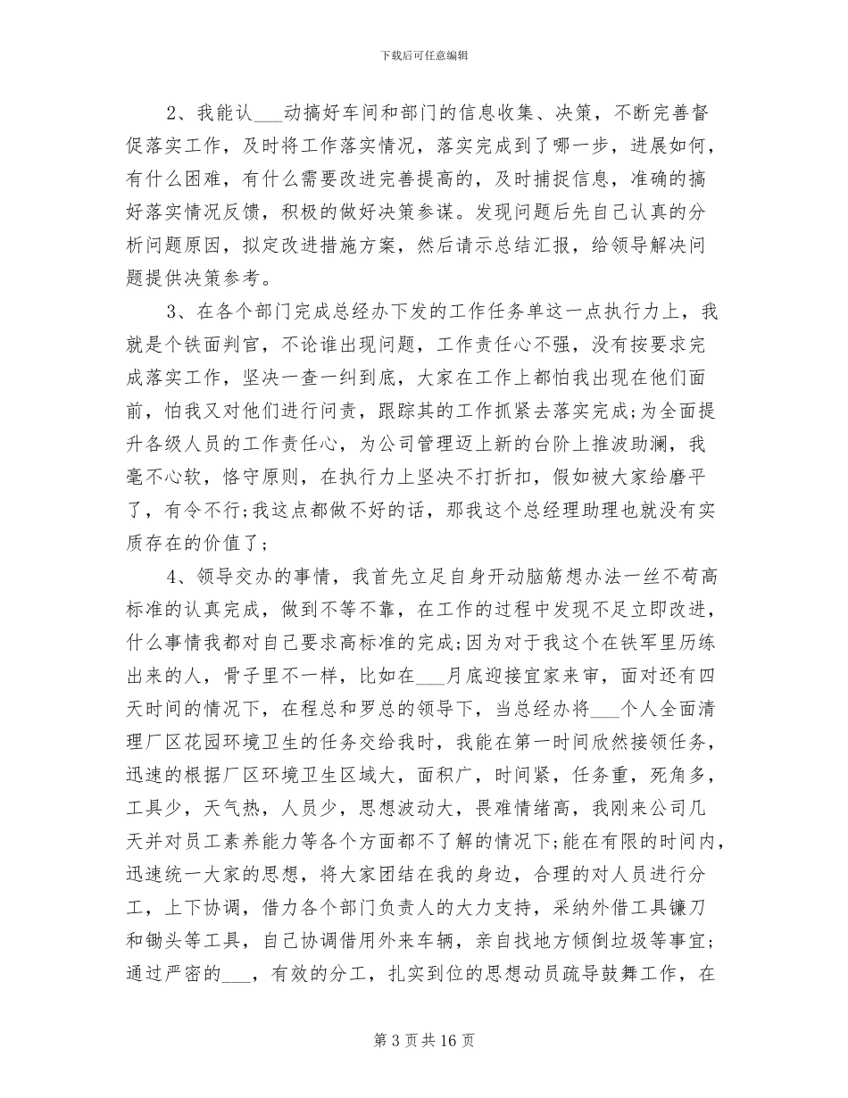 2024年会计助理个人年终工作总结_第3页