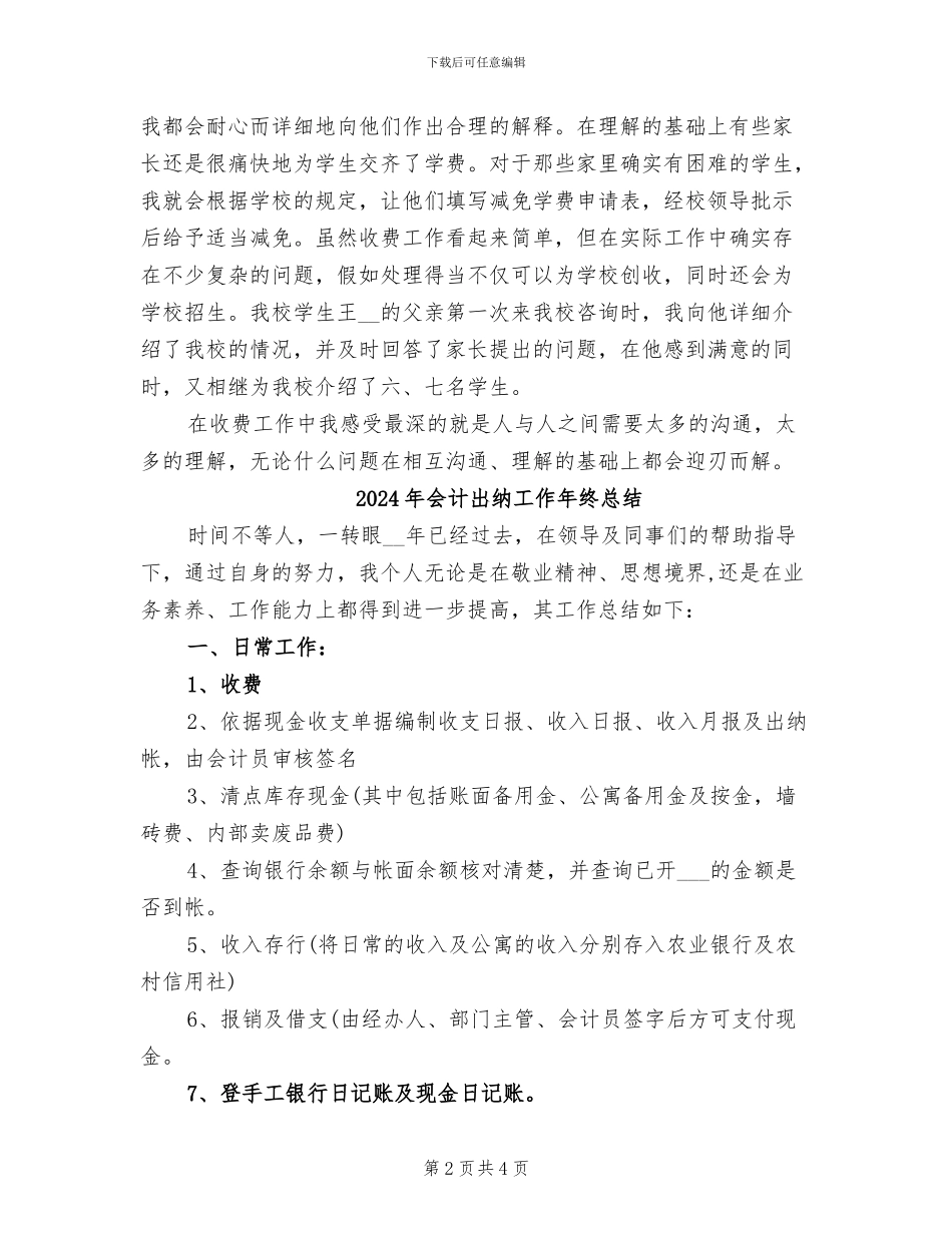 2024年会计出纳工作个人总结_第2页