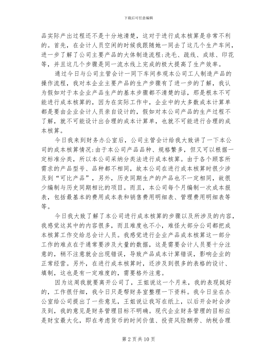 2024年会计助理实习总结范文_第2页