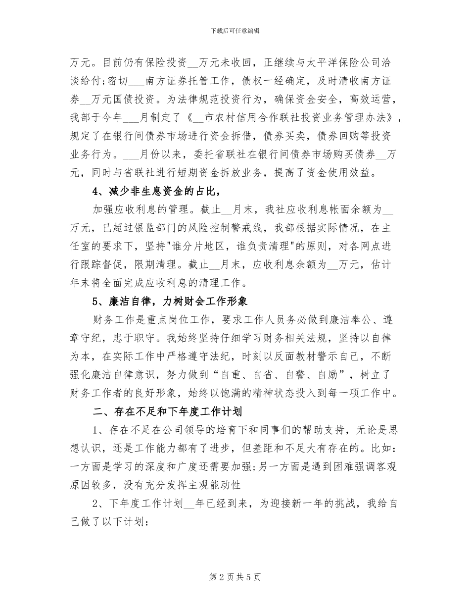 2024年会计出纳年度工作总结及下年度计划_第2页