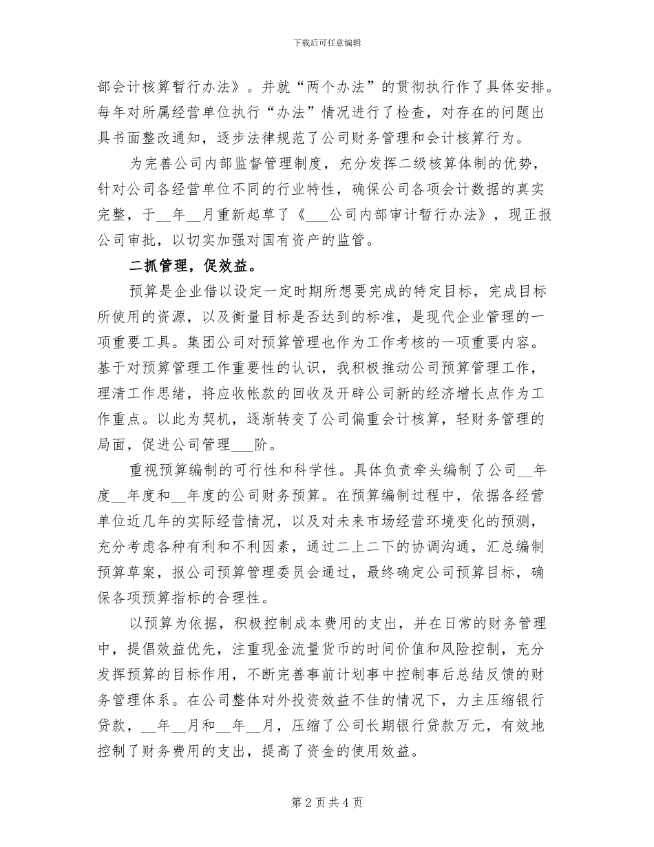2024年会计助理年终个人工作总结范文_第2页