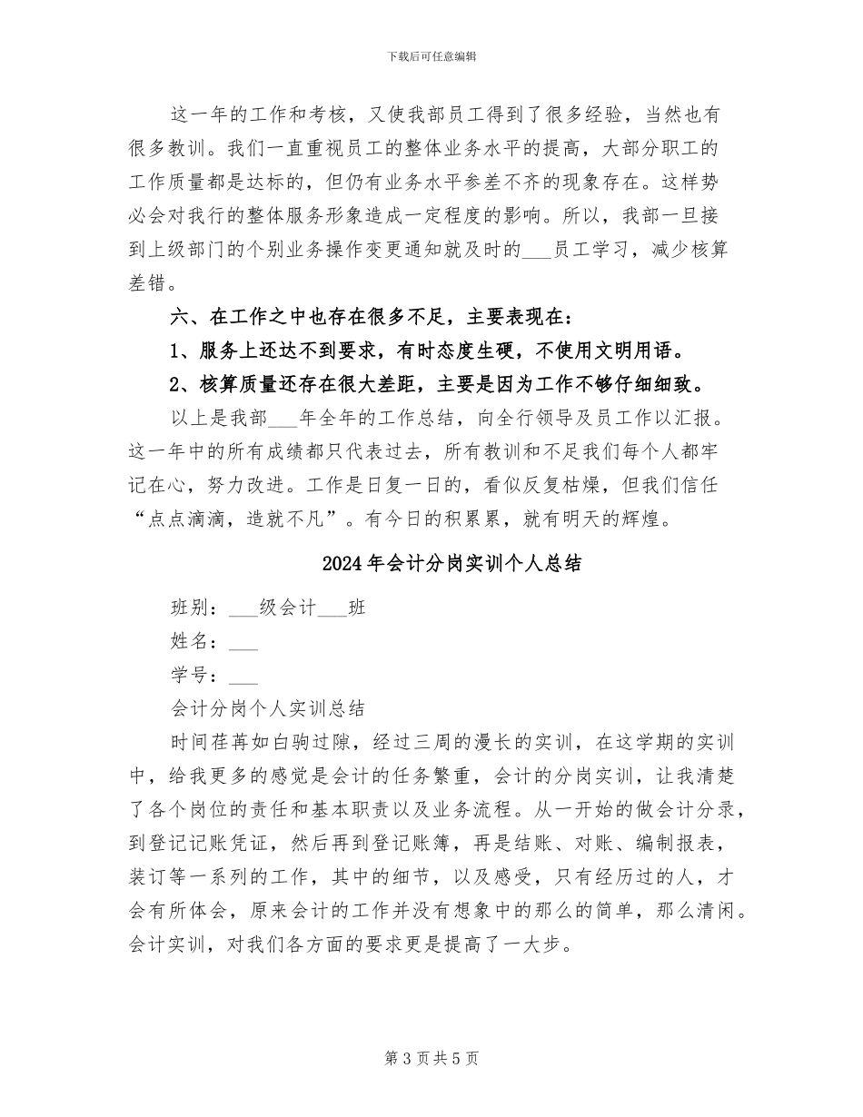 2024年会计出纳部财务工作总结_第3页