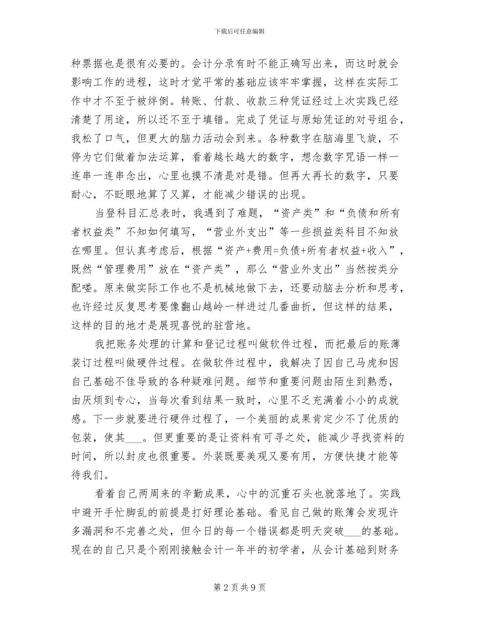 2024年会计在校实习小结_第2页
